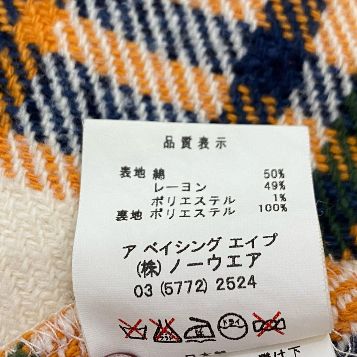 A BATHING APE | アベイシングエイプ 長袖シャツ ネルシャツ ウールシャツ サイズ：M【姫路東店】