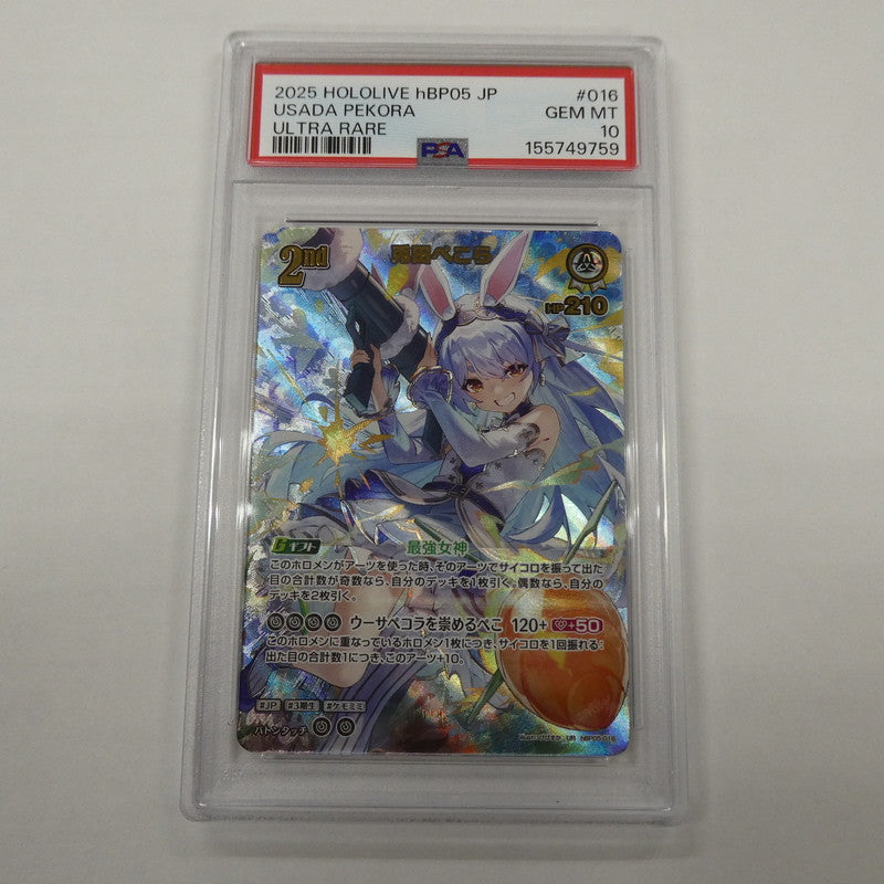 【姫路東】【中古】ホロライブOCG UR)兎田ぺこら 2nd UR hBP05/016 PSA10 serial:155749759
