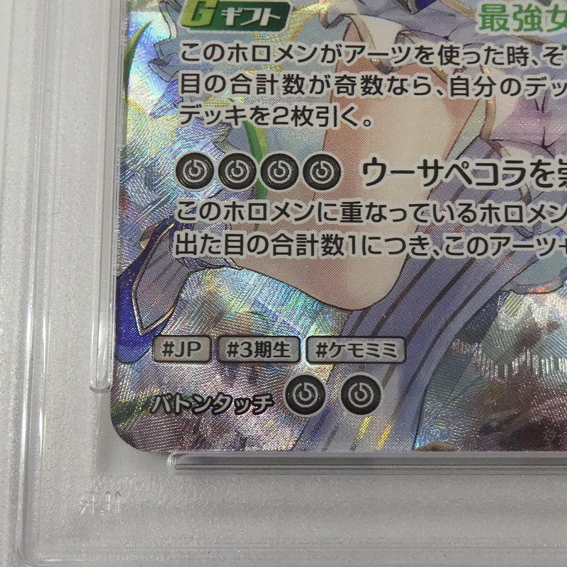 【姫路東】【中古】ホロライブOCG UR)兎田ぺこら 2nd UR hBP05/016 PSA10 serial:155749759