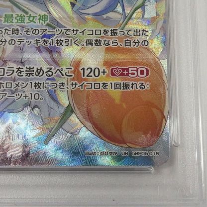 【姫路東】【中古】ホロライブOCG UR)兎田ぺこら 2nd UR hBP05/016 PSA10 serial:155749759