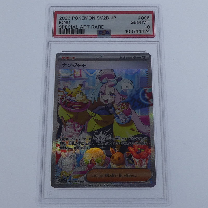 【姫路東】【中古】ポケモンカード ポケカ SAR)ナンジャモ G SV2D 096/071 SAR PSA10 serial:106714824【姫路東店】
