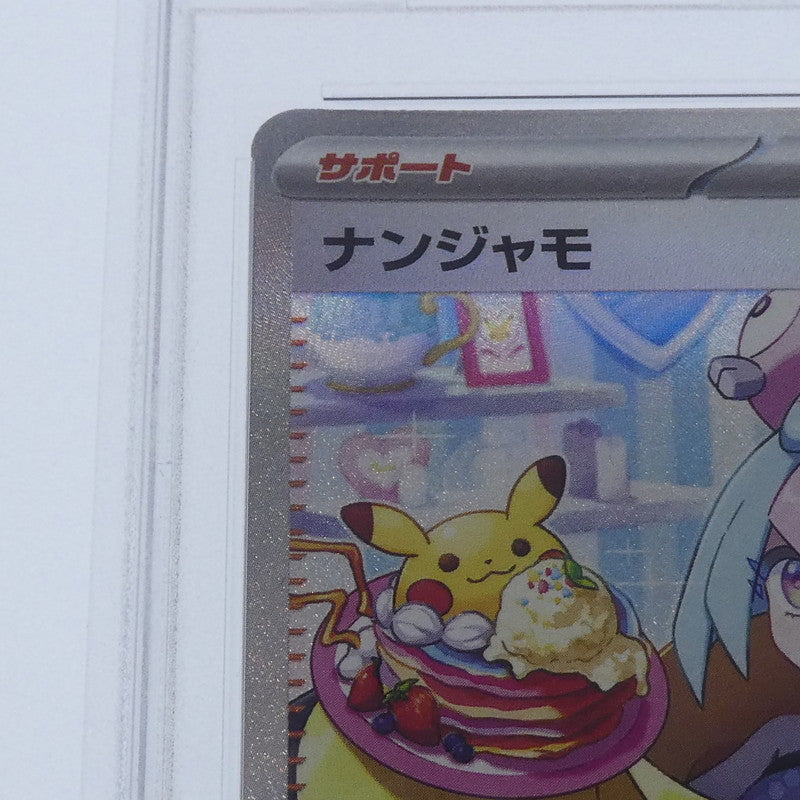 【姫路東】【中古】ポケモンカード ポケカ SAR)ナンジャモ G SV2D 096/071 SAR PSA10 serial:106714824【姫路東店】