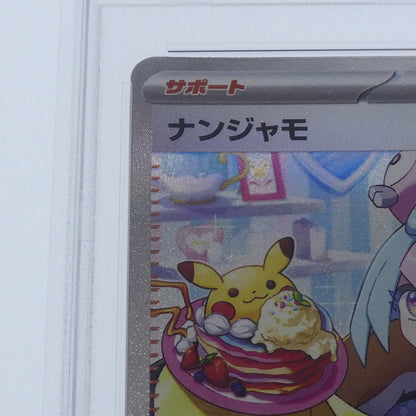 【姫路東】【中古】ポケモンカード ポケカ SAR)ナンジャモ G SV2D 096/071 SAR PSA10 serial:106714824【姫路東店】