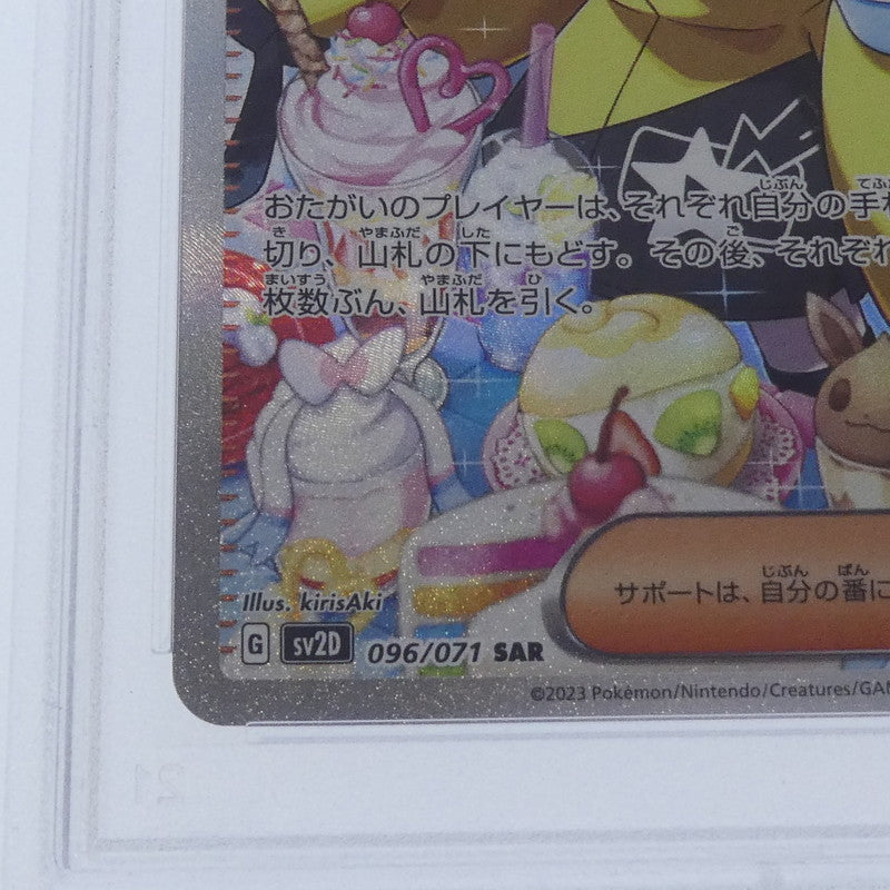 【姫路東】【中古】ポケモンカード ポケカ SAR)ナンジャモ G SV2D 096/071 SAR PSA10 serial:106714824【姫路東店】