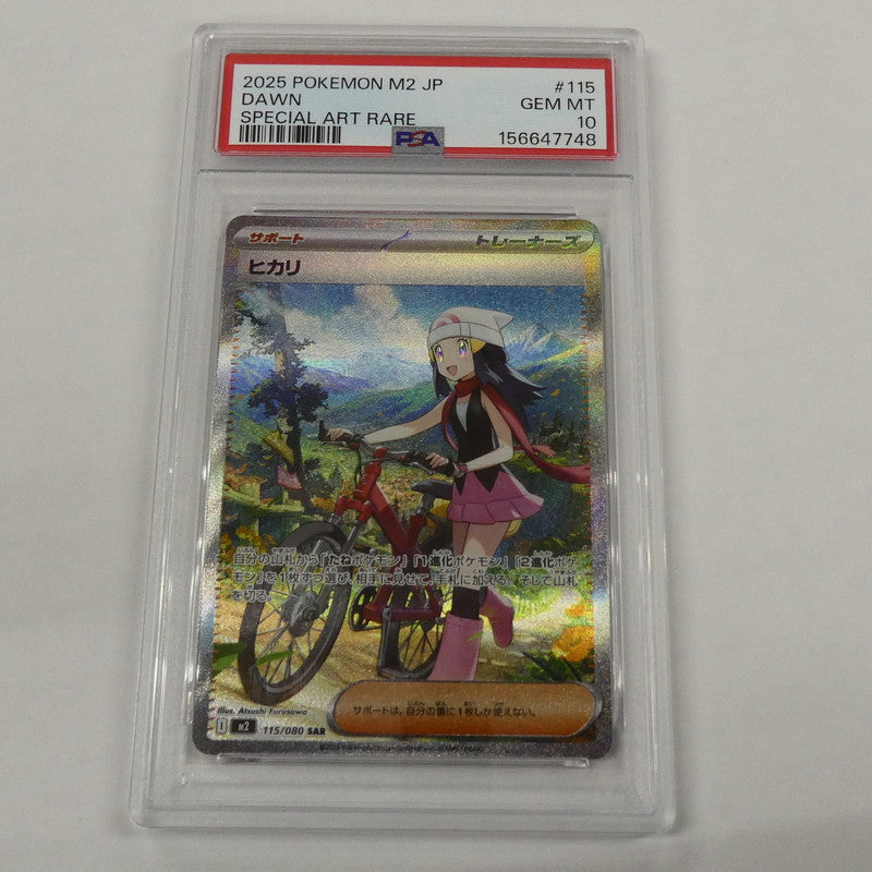 【姫路東】【中古】ポケモンカード ポケカ SAR)ヒカリ I M2 115/080 SAR PSA10 serial:156647748