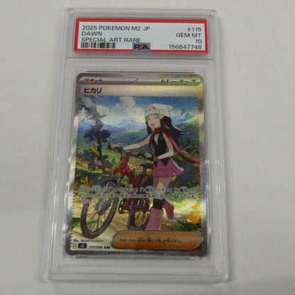 【姫路東】【中古】ポケモンカード ポケカ SAR)ヒカリ I M2 115/080 SAR PSA10 serial:156647748