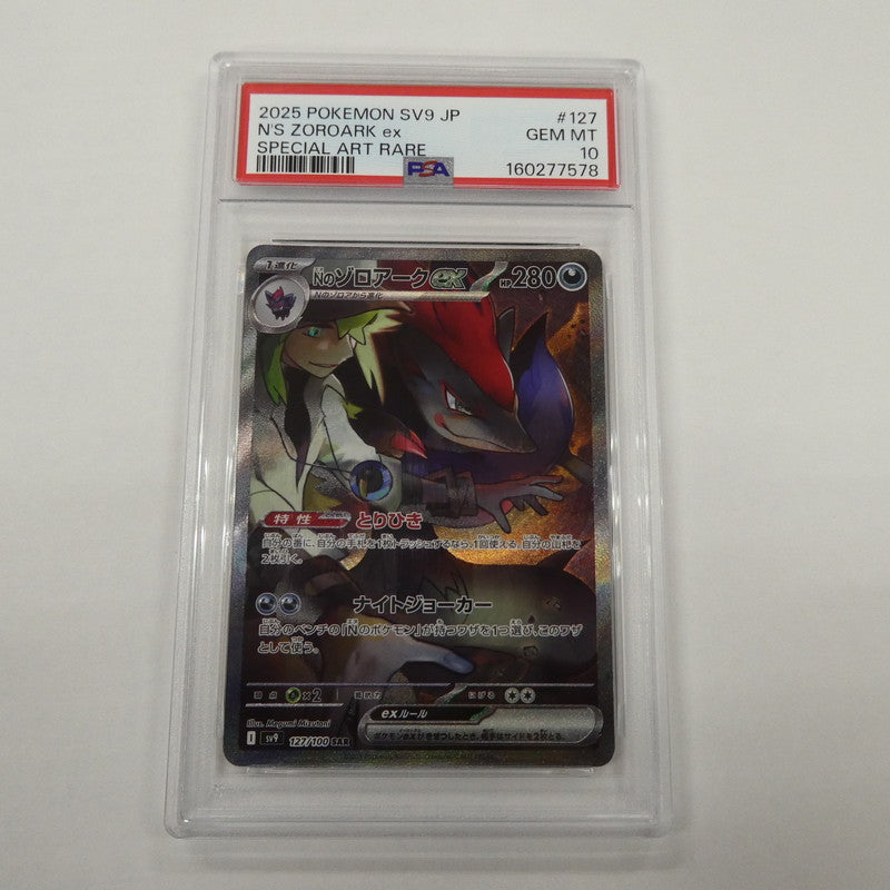 【姫路東】【中古】ポケモンカード ポケカ SAR)Nのゾロアークex I SV9 127/100 SAR PSA10 serial:160277578