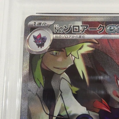【姫路東】【中古】ポケモンカード ポケカ SAR)Nのゾロアークex I SV9 127/100 SAR PSA10 serial:160277578