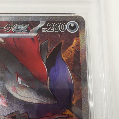 【姫路東】【中古】ポケモンカード ポケカ SAR)Nのゾロアークex I SV9 127/100 SAR PSA10 serial:160277578
