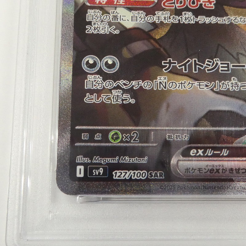 【姫路東】【中古】ポケモンカード ポケカ SAR)Nのゾロアークex I SV9 127/100 SAR PSA10 serial:160277578