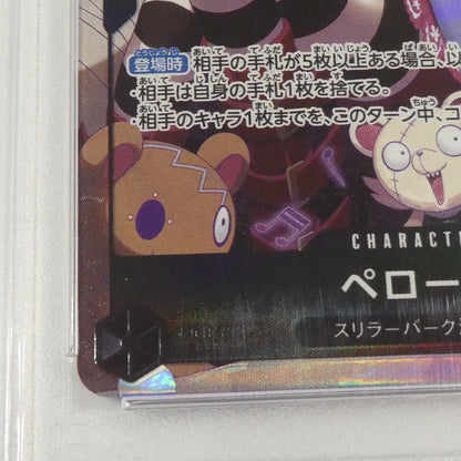 【姫路東】【中古】ワンピースカード SR)ペローナ【パラレル】(Koushi Rokushiro) OP06-093 SR パラレル 2 PSA10 serial:85277995