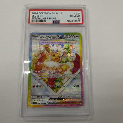 【姫路東】【中古】ポケモンカード ポケカ SAR)イーブイex H SV8a 224/187 SAR PSA10 serial:102683862