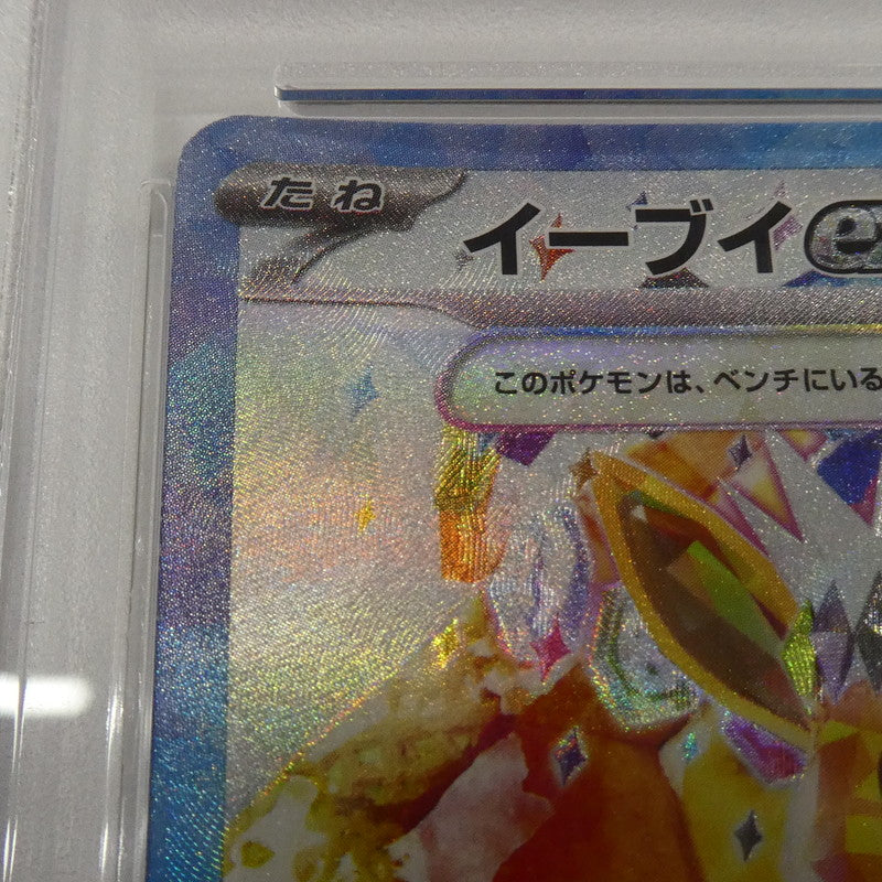 【姫路東】【中古】ポケモンカード ポケカ SAR)イーブイex H SV8a 224/187 SAR PSA10 serial:102683862
