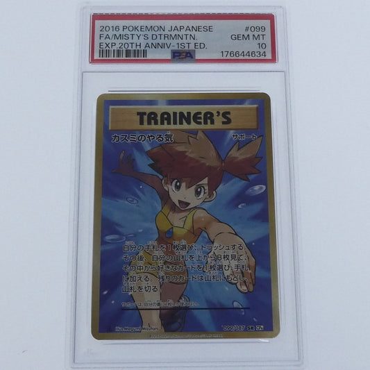 【姫路東】【中古】ポケモンカード ポケカ SR)カスミのやる気 099/087 SR CP6 PSA10 serial:176644634【姫路東店】