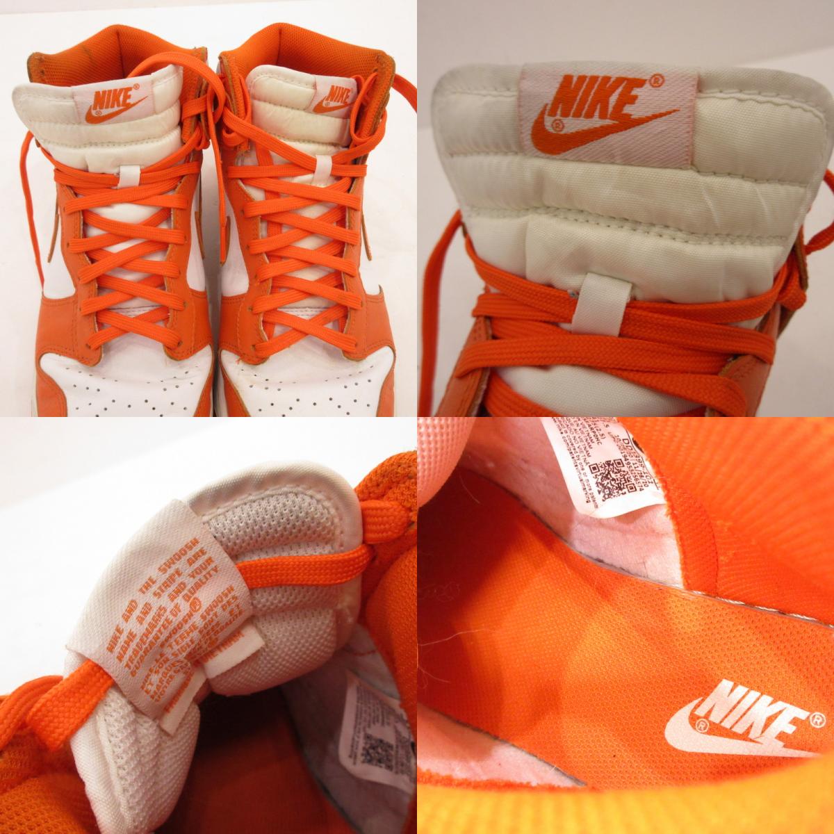 NIKE | ナイキ DUNK HIGH SP 'SYRACUSE' スニーカー DD1399-101 オレンジ 27.5cm【姫路東店】