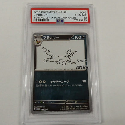 【姫路東】【中古】ポケモンカード ポケカ -)ブラッキー G PROMO 067/SV-P PSA10 serial:167575279