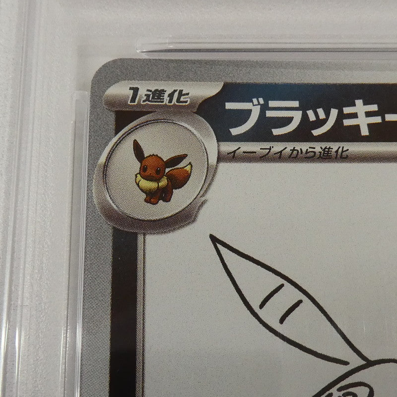 【姫路東】【中古】ポケモンカード ポケカ -)ブラッキー G PROMO 067/SV-P PSA10 serial:167575279