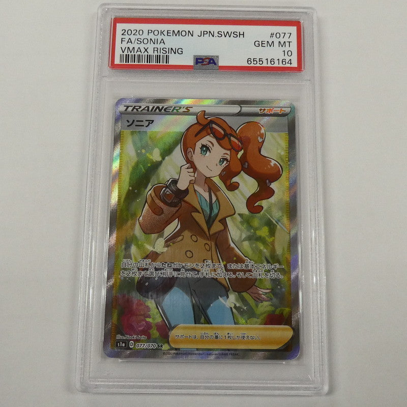 【姫路東】【中古】ポケモンカード ポケカ SR)ソニア S1a D 077/070 SR PSA10 serial:65516164
