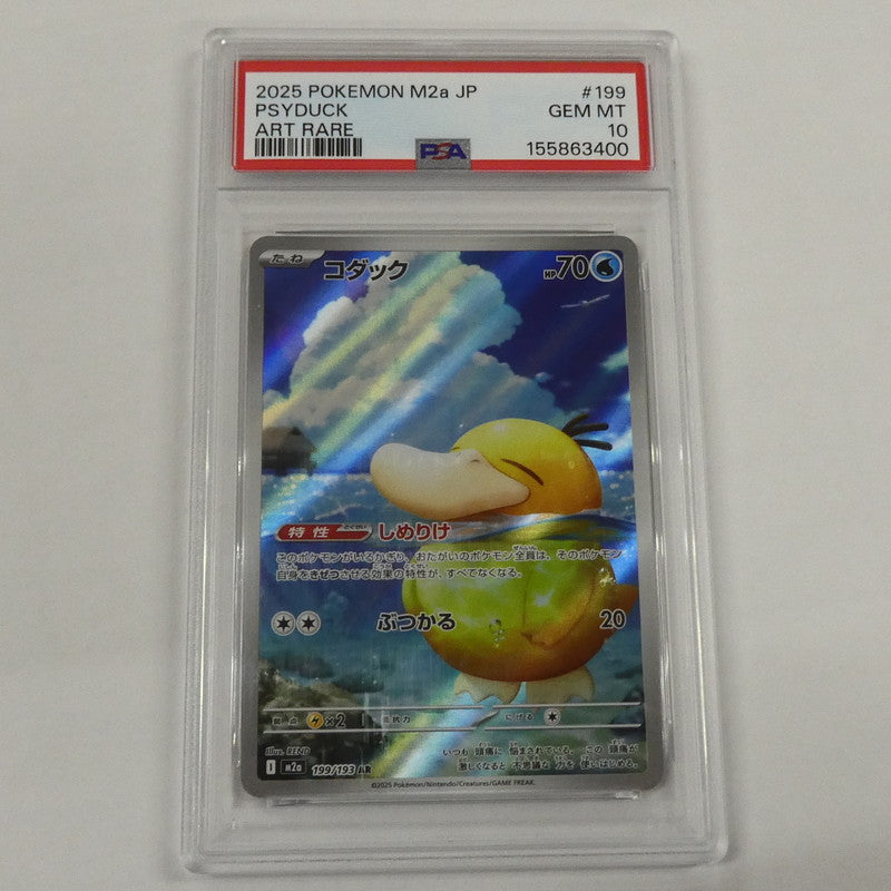 【姫路東】【中古】ポケモンカード ポケカ AR)コダック I M2a 199/193 AR PSA10 serial:55863400