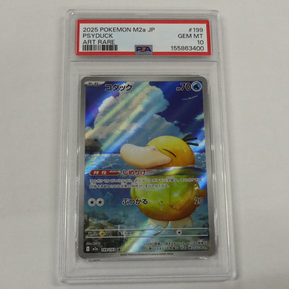 【姫路東】【中古】ポケモンカード ポケカ AR)コダック I M2a 199/193 AR PSA10 serial:55863400