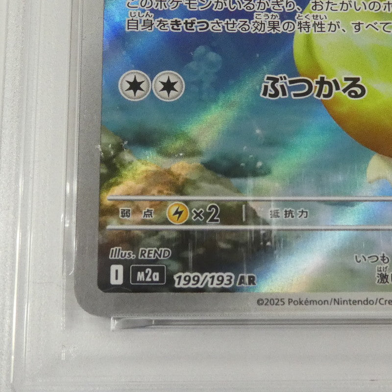 【姫路東】【中古】ポケモンカード ポケカ AR)コダック I M2a 199/193 AR PSA10 serial:55863400