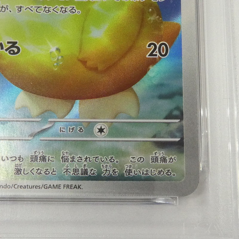 【姫路東】【中古】ポケモンカード ポケカ AR)コダック I M2a 199/193 AR PSA10 serial:55863400