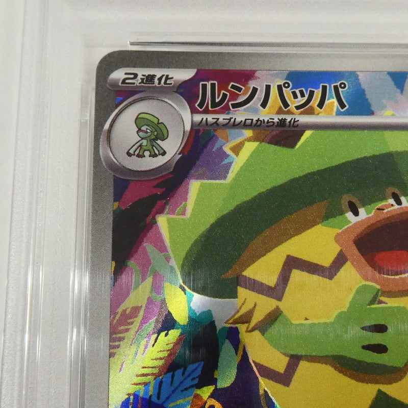 【姫路東】【中古】ポケモンカード ポケカ AR)ルンパッパ I M2 081/080 AR PSA10 serial:152349971