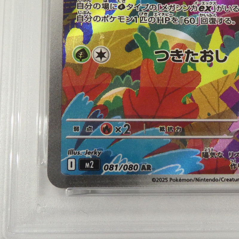 【姫路東】【中古】ポケモンカード ポケカ AR)ルンパッパ I M2 081/080 AR PSA10 serial:152349971