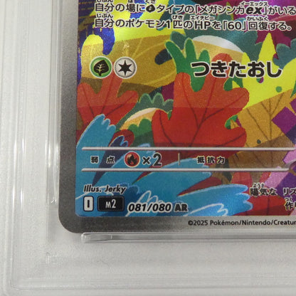 【姫路東】【中古】ポケモンカード ポケカ AR)ルンパッパ I M2 081/080 AR PSA10 serial:152349971