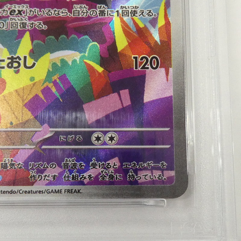 【姫路東】【中古】ポケモンカード ポケカ AR)ルンパッパ I M2 081/080 AR PSA10 serial:152349971