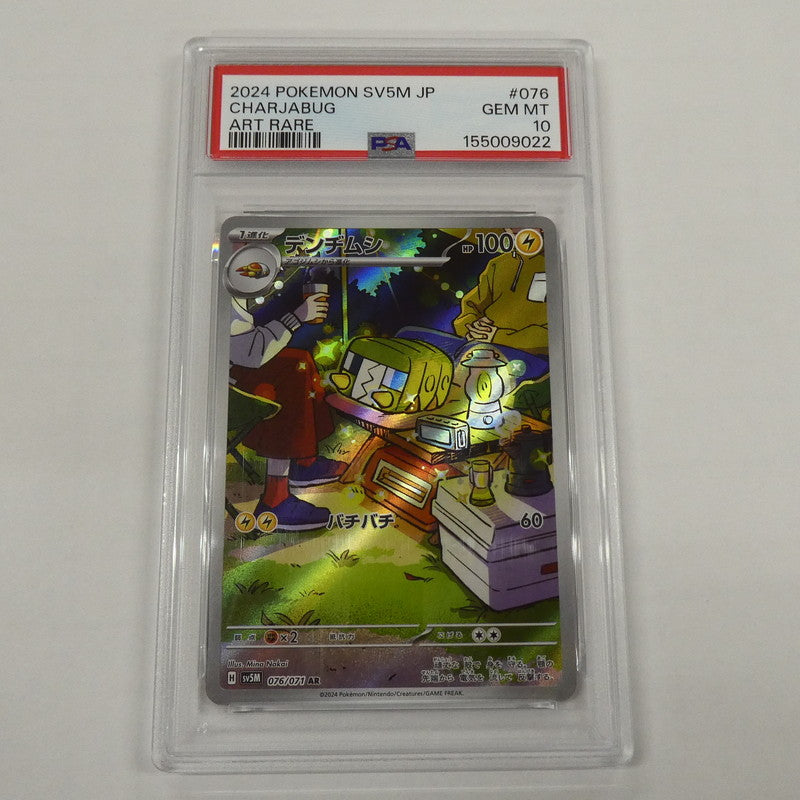 【姫路東】【中古】ポケモンカード ポケカ AR)デンヂムシ H SV5M 076/071 AR PSA10 serial:155009022
