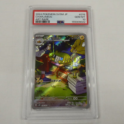 【姫路東】【中古】ポケモンカード ポケカ AR)デンヂムシ H SV5M 076/071 AR PSA10 serial:155009022