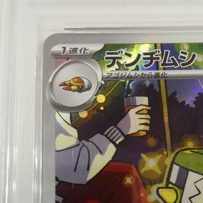 【姫路東】【中古】ポケモンカード ポケカ AR)デンヂムシ H SV5M 076/071 AR PSA10 serial:155009022