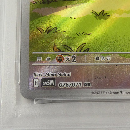 【姫路東】【中古】ポケモンカード ポケカ AR)デンヂムシ H SV5M 076/071 AR PSA10 serial:155009022