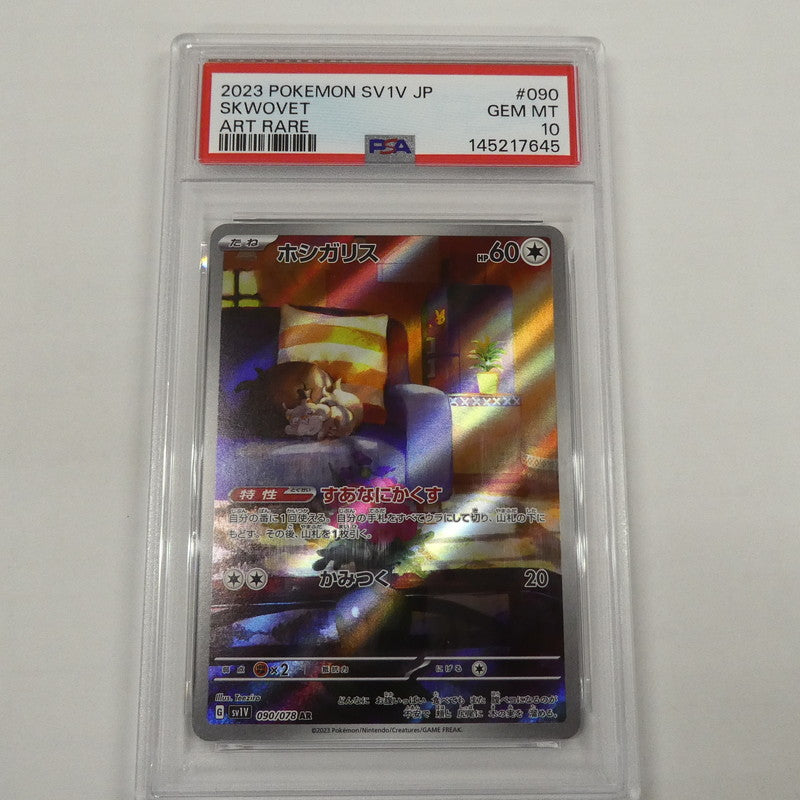 【姫路東】【中古】ポケモンカード ポケカ AR)ホシガリス G SV1V 090/078 AR PSA10 serial:145217645
