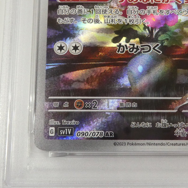 【姫路東】【中古】ポケモンカード ポケカ AR)ホシガリス G SV1V 090/078 AR PSA10 serial:145217645