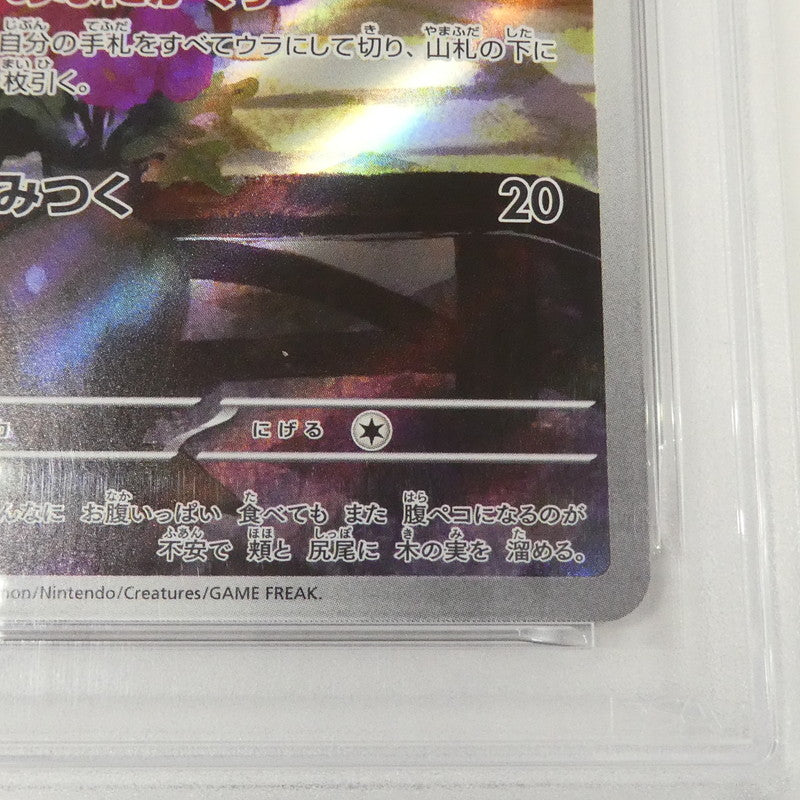 【姫路東】【中古】ポケモンカード ポケカ AR)ホシガリス G SV1V 090/078 AR PSA10 serial:145217645