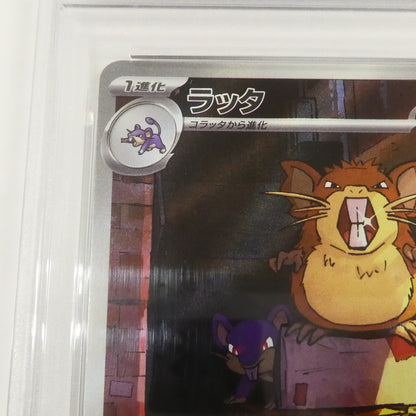 【姫路東】【中古】ポケモンカード ポケカ AR)ラッタ J M3 092/080 AR PSA10 serial:158064514