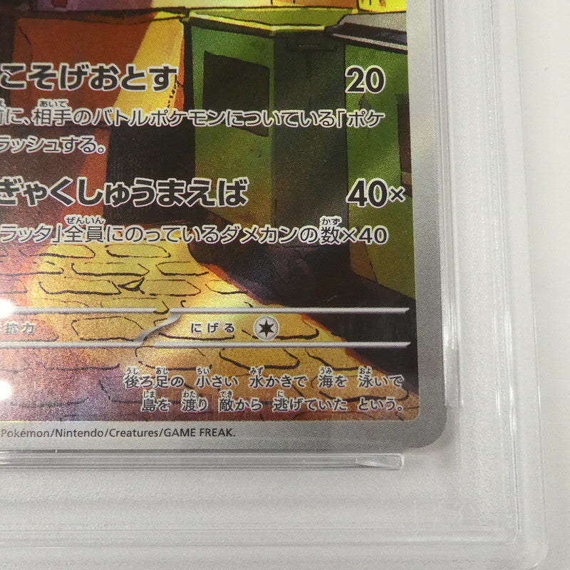【姫路東】【中古】ポケモンカード ポケカ AR)ラッタ J M3 092/080 AR PSA10 serial:158064514