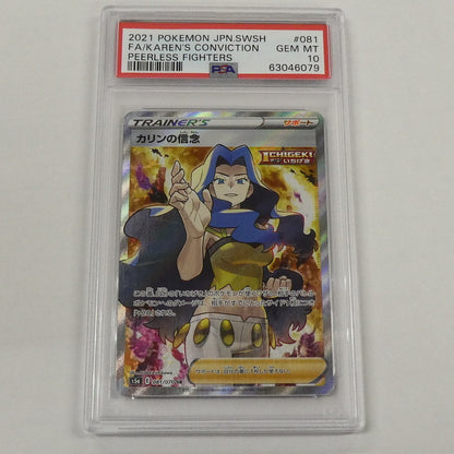 【姫路東】【中古】ポケモンカード ポケカ SR)カリンの信念 S5a E 081/070 SR PSA10 serial:63046079