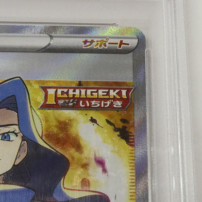 【姫路東】【中古】ポケモンカード ポケカ SR)カリンの信念 S5a E 081/070 SR PSA10 serial:63046079
