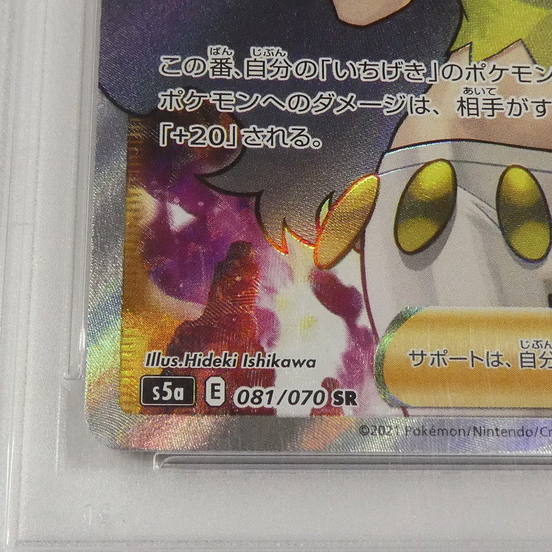 【姫路東】【中古】ポケモンカード ポケカ SR)カリンの信念 S5a E 081/070 SR PSA10 serial:63046079