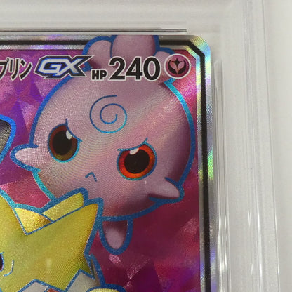 【姫路東】【中古】ポケモンカード ポケカ SR)トゲピー&ピィ&ププリンGX SM12a C 185/173 SR PSA10 serial:160589176