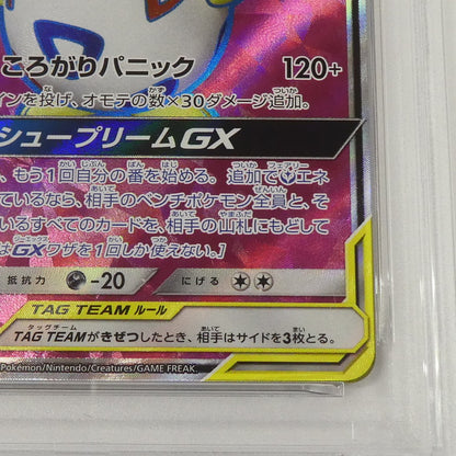 【姫路東】【中古】ポケモンカード ポケカ SR)トゲピー&ピィ&ププリンGX SM12a C 185/173 SR PSA10 serial:160589176