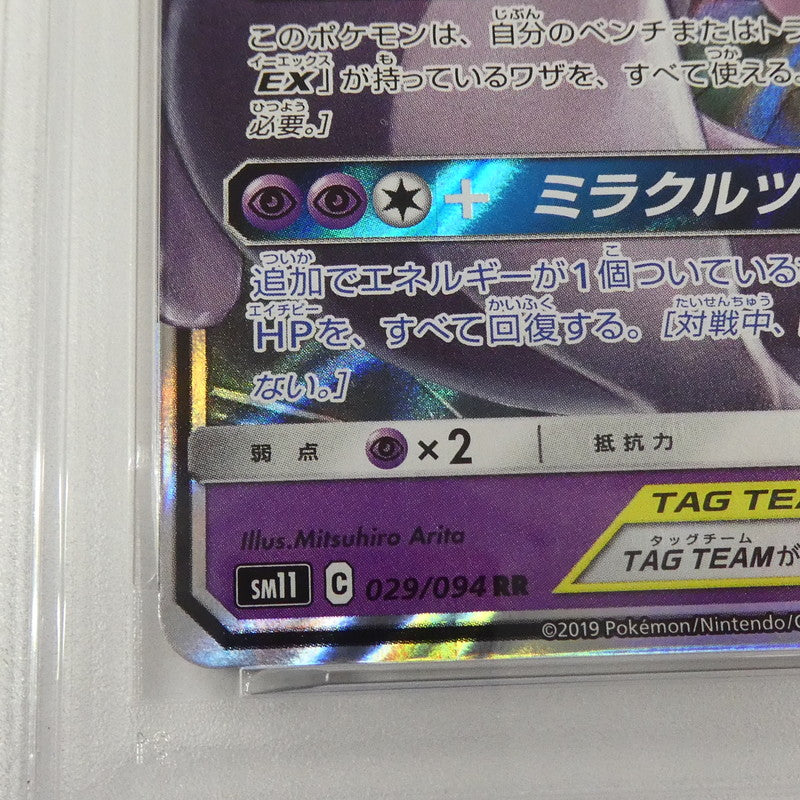 【姫路東】【中古】ポケモンカード ポケカ RR)ミュウツー&ミュウGX SM11 C 029/094 RR PSA10 serial:160589177