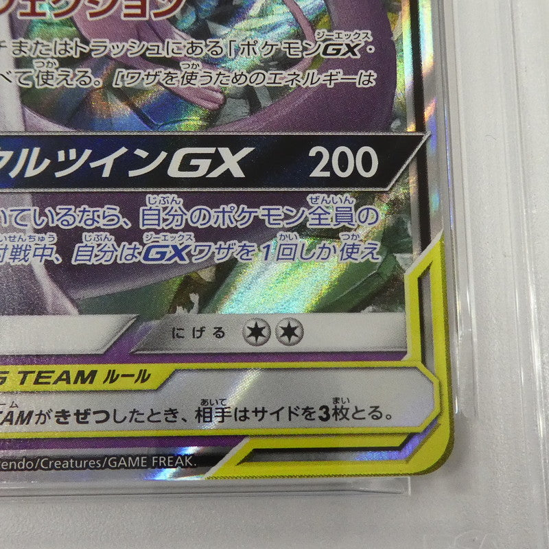 【姫路東】【中古】ポケモンカード ポケカ RR)ミュウツー&ミュウGX SM11 C 029/094 RR PSA10 serial:160589177