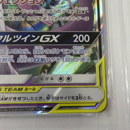 【姫路東】【中古】ポケモンカード ポケカ RR)ミュウツー&ミュウGX SM11 C 029/094 RR PSA10 serial:160589177