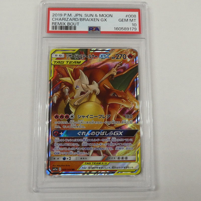 【姫路東】【中古】ポケモンカード ポケカ RR)リザードン&テールナーGX SM11a C 008/064 RR PSA10 serial:160589179