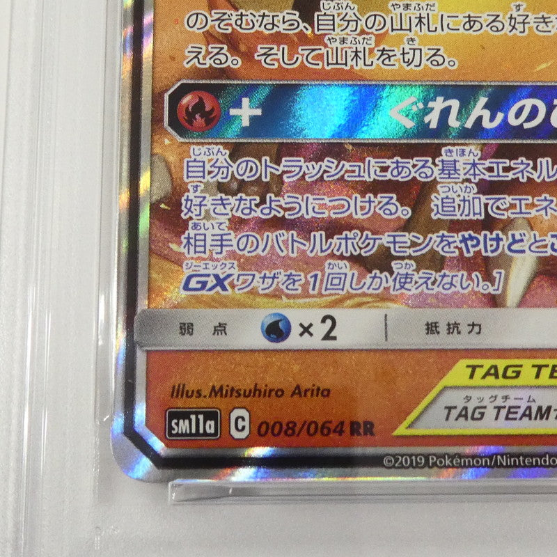 【姫路東】【中古】ポケモンカード ポケカ RR)リザードン&テールナーGX SM11a C 008/064 RR PSA10 serial:160589179
