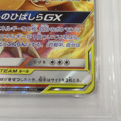 【姫路東】【中古】ポケモンカード ポケカ RR)リザードン&テールナーGX SM11a C 008/064 RR PSA10 serial:160589179